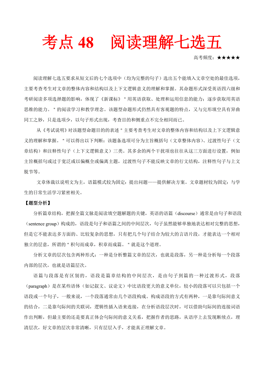 2021届高考英语通用版一轮复习考点专讲：考点48 七选五 学案 WORD版含解析.doc_第1页