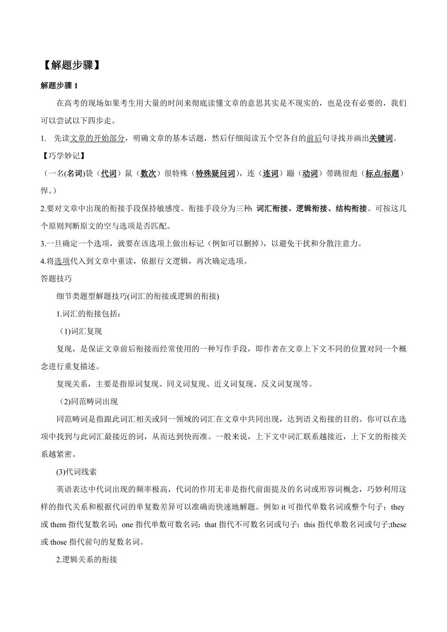 2021届高考英语通用版一轮复习考点专讲：考点48 七选五 学案 WORD版含解析.doc_第2页