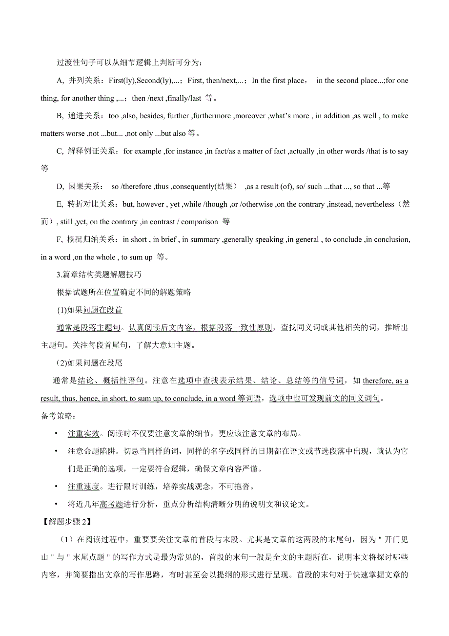 2021届高考英语通用版一轮复习考点专讲：考点48 七选五 学案 WORD版含解析.doc_第3页