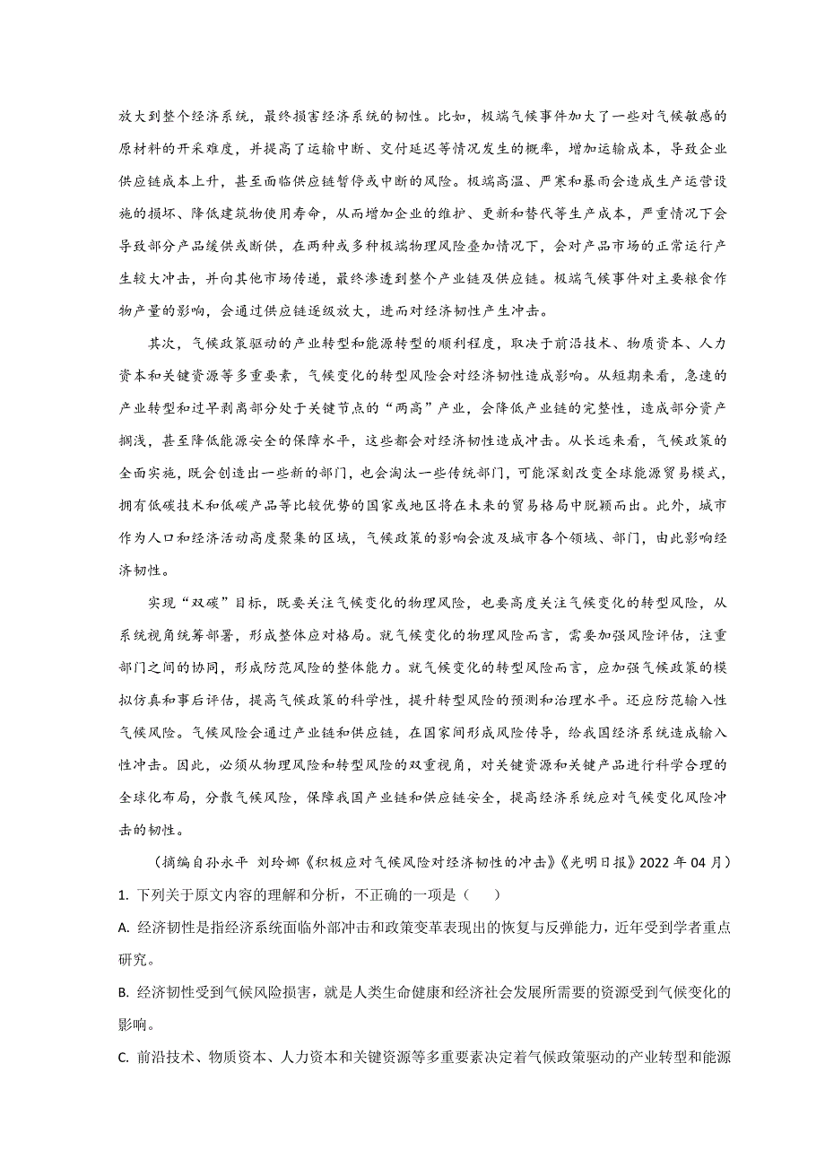 四川省遂宁市2022届高三下学期三诊考试（遂宁三诊） 语文 WORD版含答案.doc_第2页