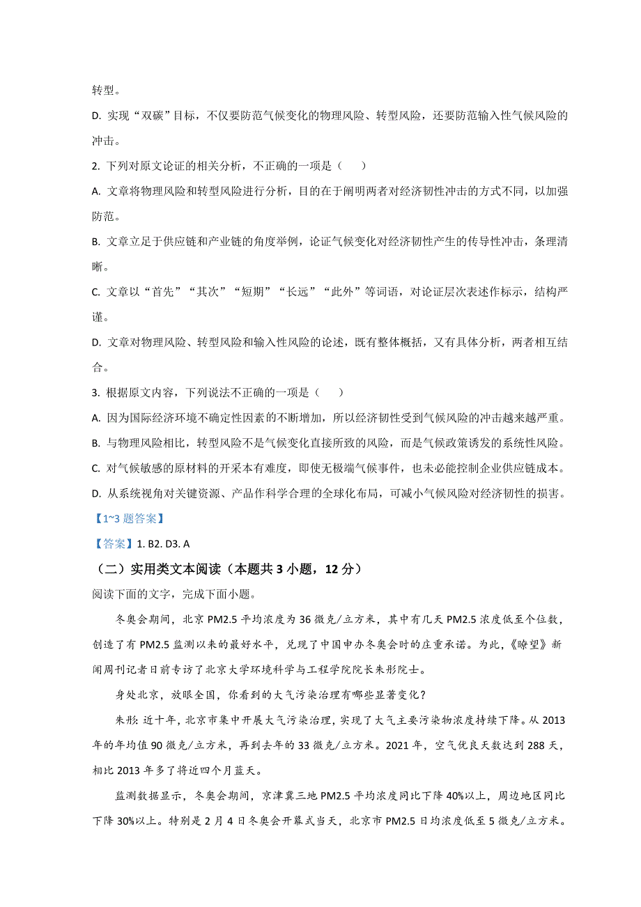 四川省遂宁市2022届高三下学期三诊考试（遂宁三诊） 语文 WORD版含答案.doc_第3页