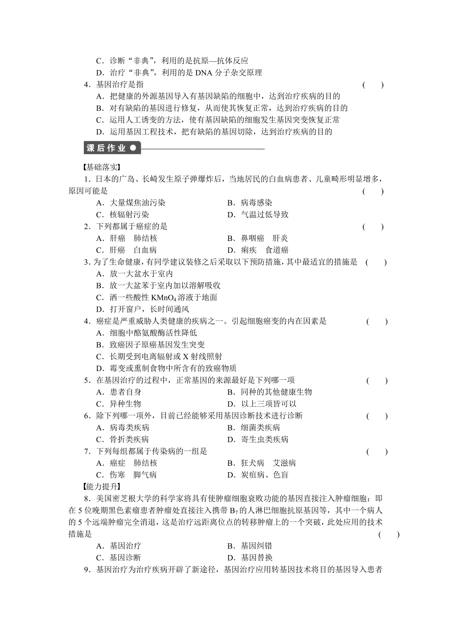 2014-2015学年高一生物苏教版必修1课时作业：第一章 第1课时 身边的生物科学 WORD版含解析.doc_第2页