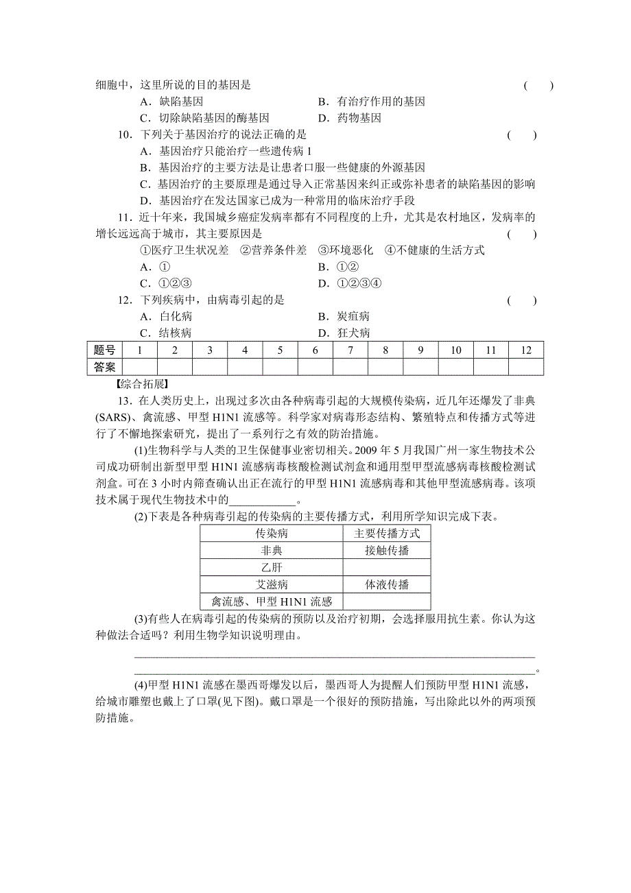 2014-2015学年高一生物苏教版必修1课时作业：第一章 第1课时 身边的生物科学 WORD版含解析.doc_第3页