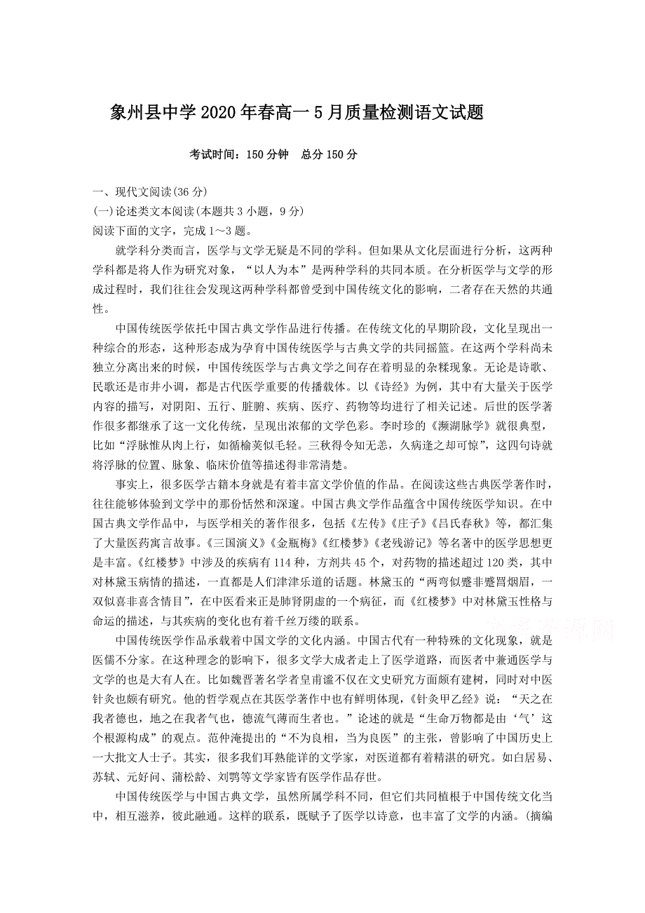 广西象州县中学2019-2020学年高一5月教学质量检测语文试卷 WORD版含答案.doc_第1页