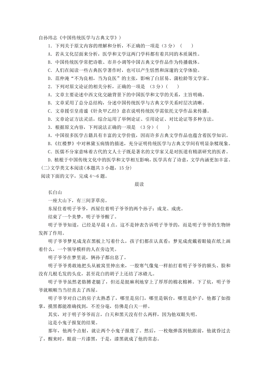 广西象州县中学2019-2020学年高一5月教学质量检测语文试卷 WORD版含答案.doc_第2页