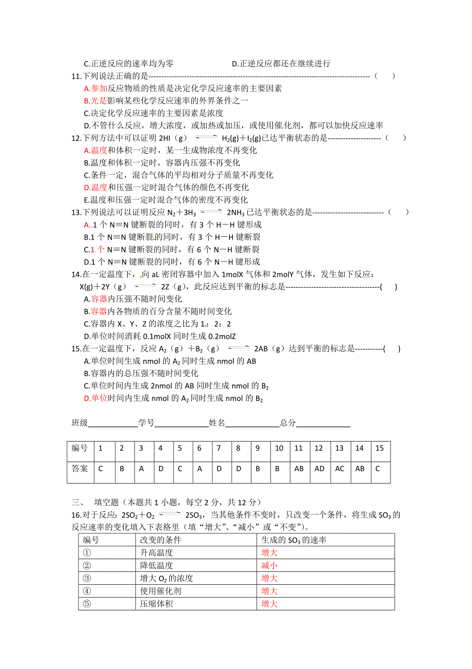 海南省保亭中学人教版高中化学必修二教案：2.3化学反应的速率和限度 测试题 WORD版含答案.doc_第2页