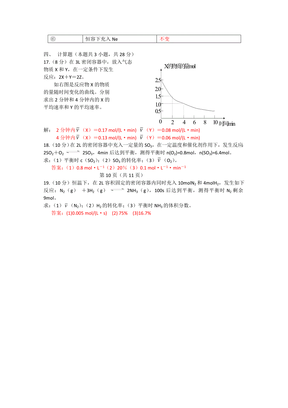 海南省保亭中学人教版高中化学必修二教案：2.3化学反应的速率和限度 测试题 WORD版含答案.doc_第3页