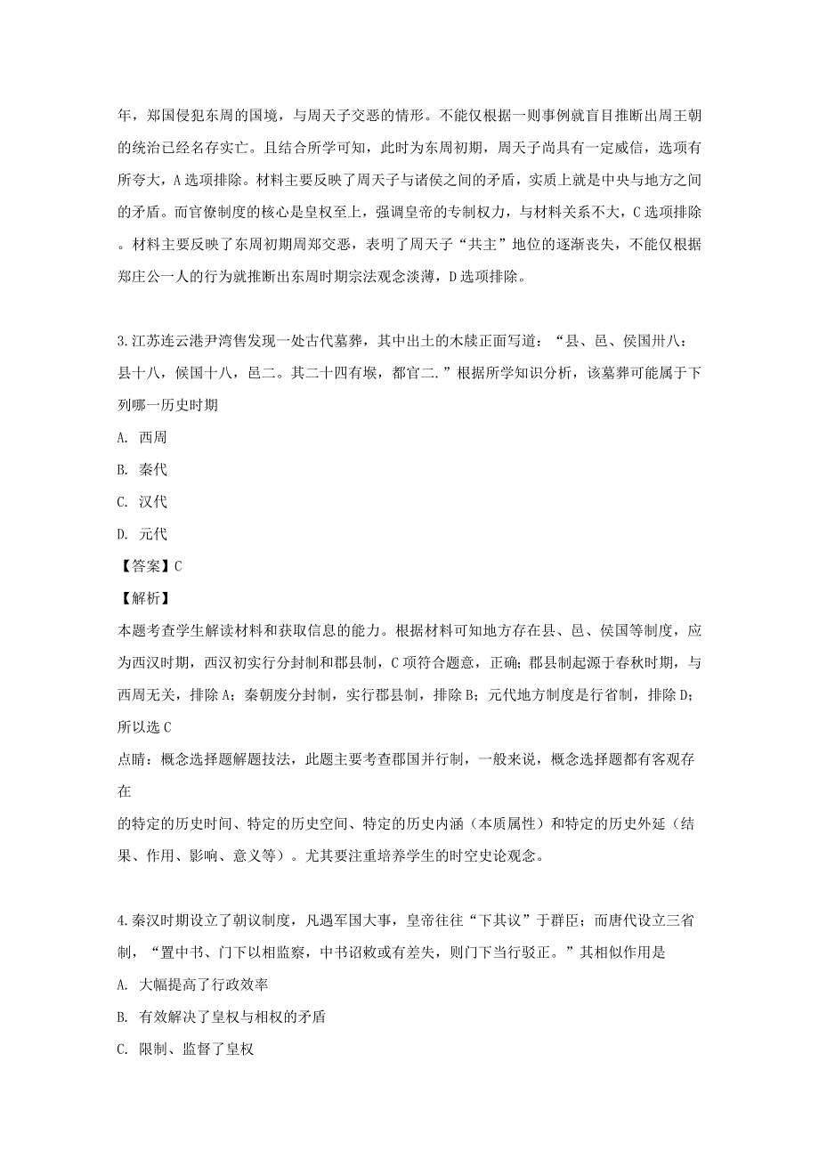 广东省惠州市第一中学2018-2019学年高一历史上学期期中试题（含解析）.doc_第2页