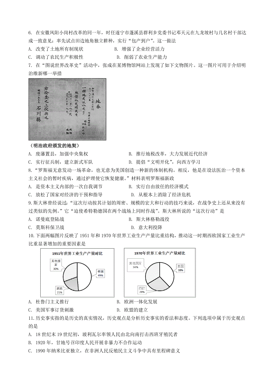 四川省遂宁市2021年中考历史真题模拟试题.doc_第2页