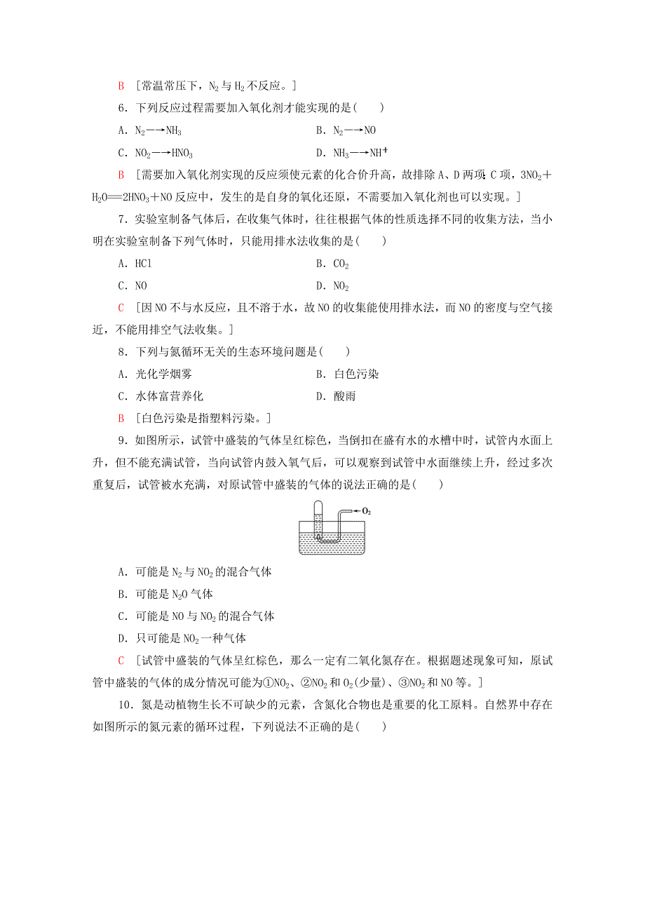 2020-2021学年新教材高中化学 第3章 物质的性质与转化 第3节 第1课时 自然界中的氮循环课时分层作业（含解析）鲁科版必修第一册.doc_第2页