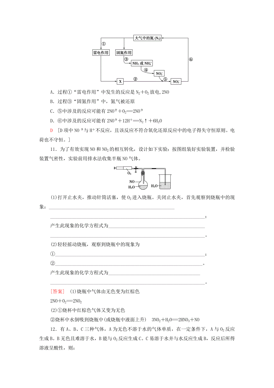 2020-2021学年新教材高中化学 第3章 物质的性质与转化 第3节 第1课时 自然界中的氮循环课时分层作业（含解析）鲁科版必修第一册.doc_第3页