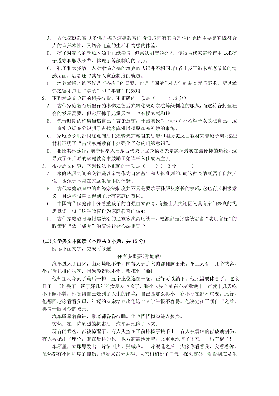 广西融水中学2018-2019学年高二语文上学期段考试题（二）（无答案）.doc_第2页