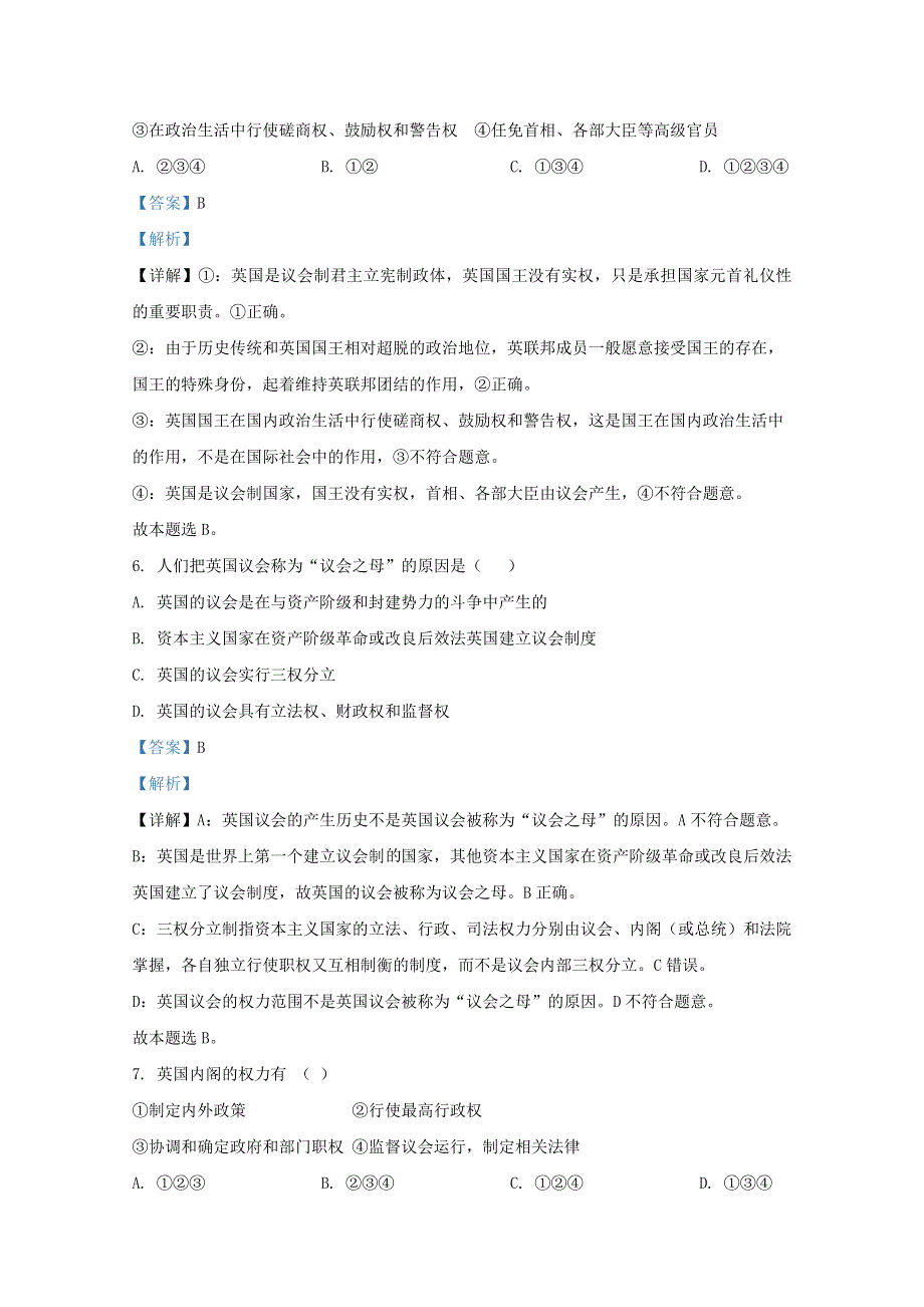 山东省济南市一中2019-2020学年高二政治下学期期中试题（含解析）.doc_第3页