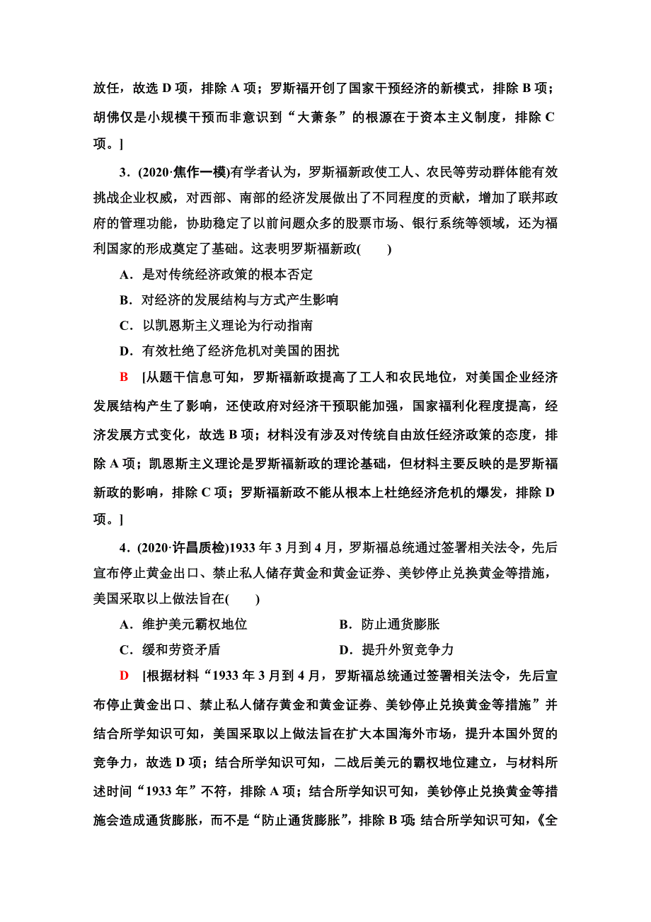 2022届高考统考历史人民版一轮复习专题限时集训10　各国经济体制的创新和调整 WORD版含解析.doc_第2页