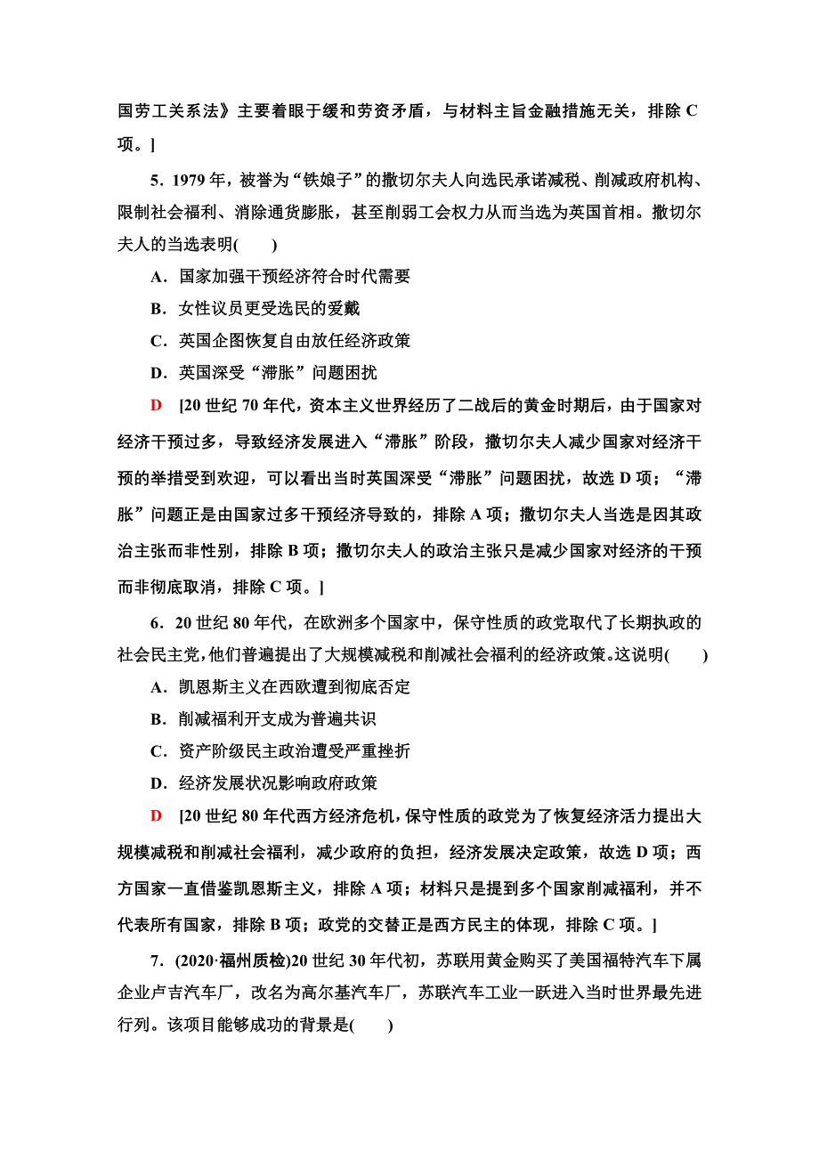 2022届高考统考历史人民版一轮复习专题限时集训10　各国经济体制的创新和调整 WORD版含解析.doc_第3页