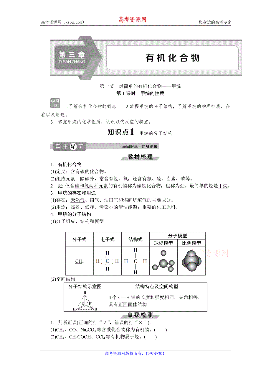 2019-2020学年人教版化学必修二江苏专用讲义：第三章 第一节　第1课时　甲烷的性质 WORD版含答案.doc_第1页