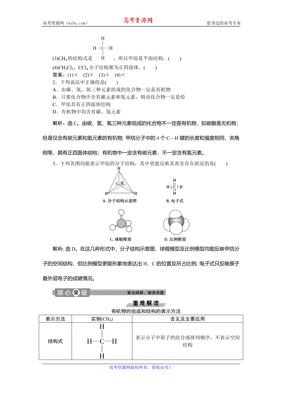 2019-2020学年人教版化学必修二江苏专用讲义：第三章 第一节　第1课时　甲烷的性质 WORD版含答案.doc_第2页