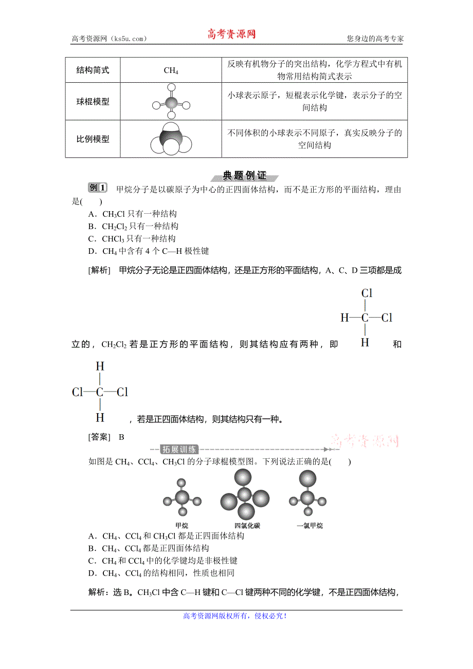 2019-2020学年人教版化学必修二江苏专用讲义：第三章 第一节　第1课时　甲烷的性质 WORD版含答案.doc_第3页