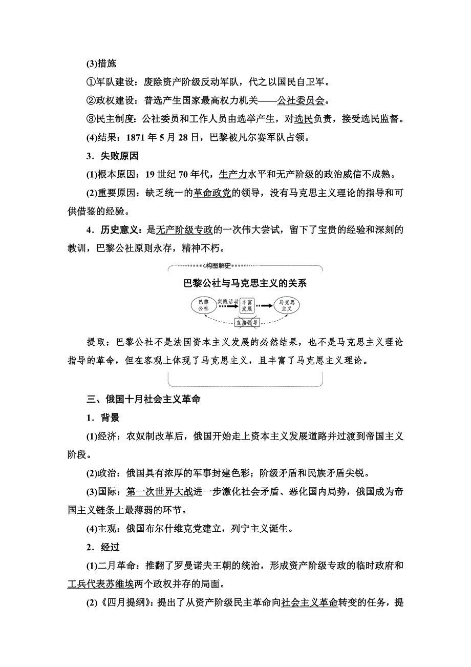 2022届高考统考历史人民版一轮复习教师用书：模块1 专题4 第16讲　解放人类的阳光大道 WORD版含解析.doc_第2页