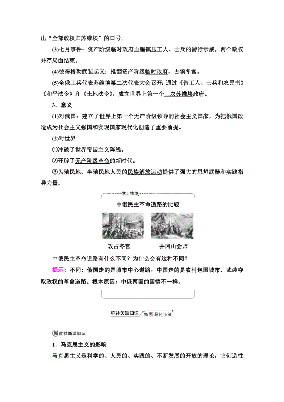 2022届高考统考历史人民版一轮复习教师用书：模块1 专题4 第16讲　解放人类的阳光大道 WORD版含解析.doc_第3页