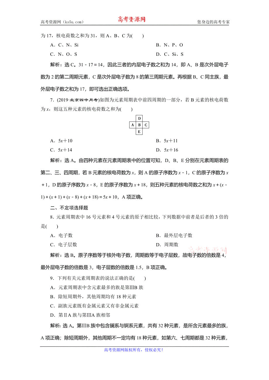 2019-2020学年人教版化学必修二江苏专用练习：第一章 第一节　第1课时　元素周期表 WORD版含解析.doc_第2页