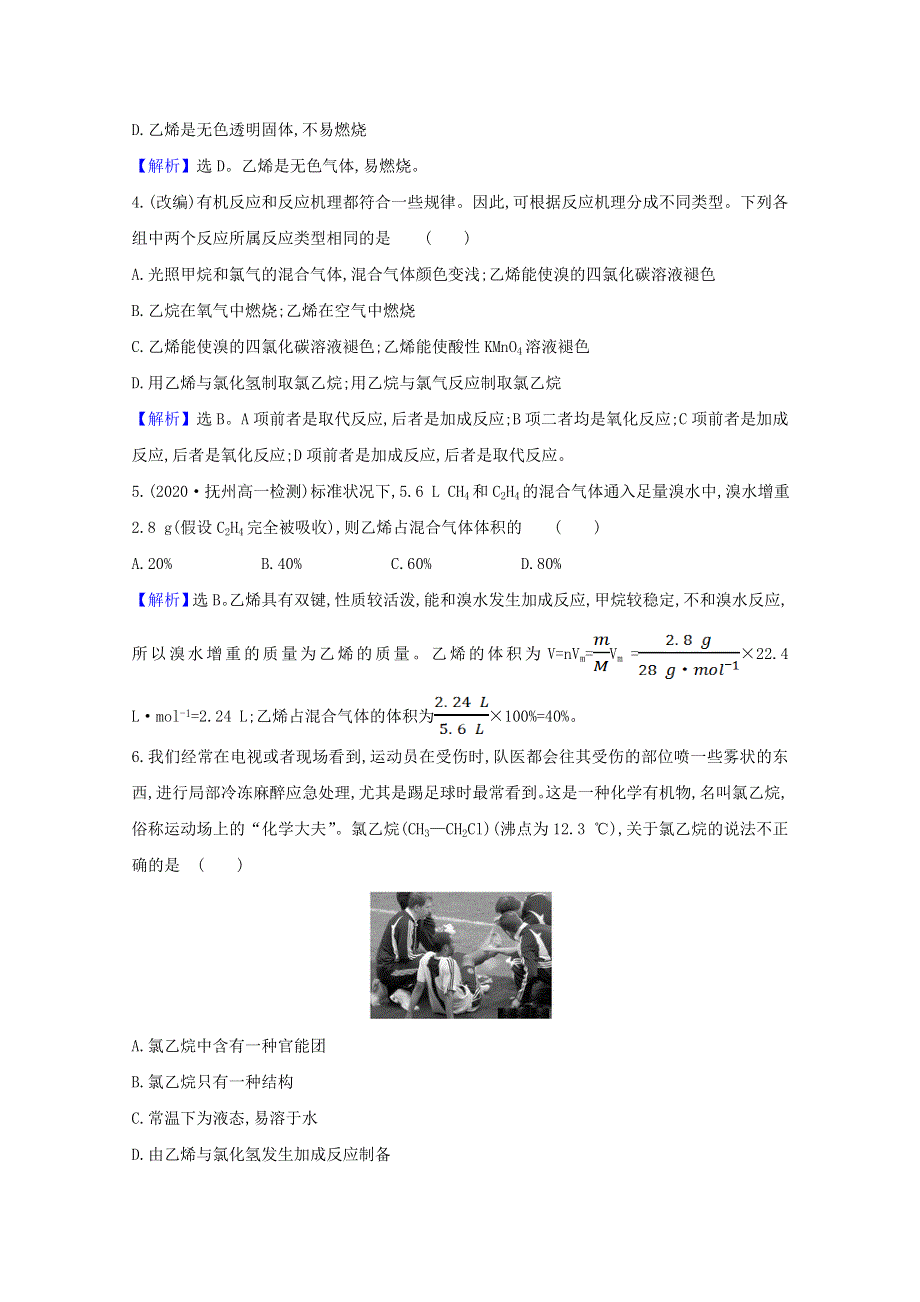 2020-2021学年新教材高中化学 第3章 简单的有机化合物 第2节 2 石油裂解与乙烯课时练（含解析）鲁科版必修2.doc_第2页