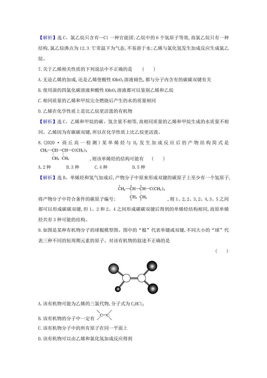 2020-2021学年新教材高中化学 第3章 简单的有机化合物 第2节 2 石油裂解与乙烯课时练（含解析）鲁科版必修2.doc_第3页