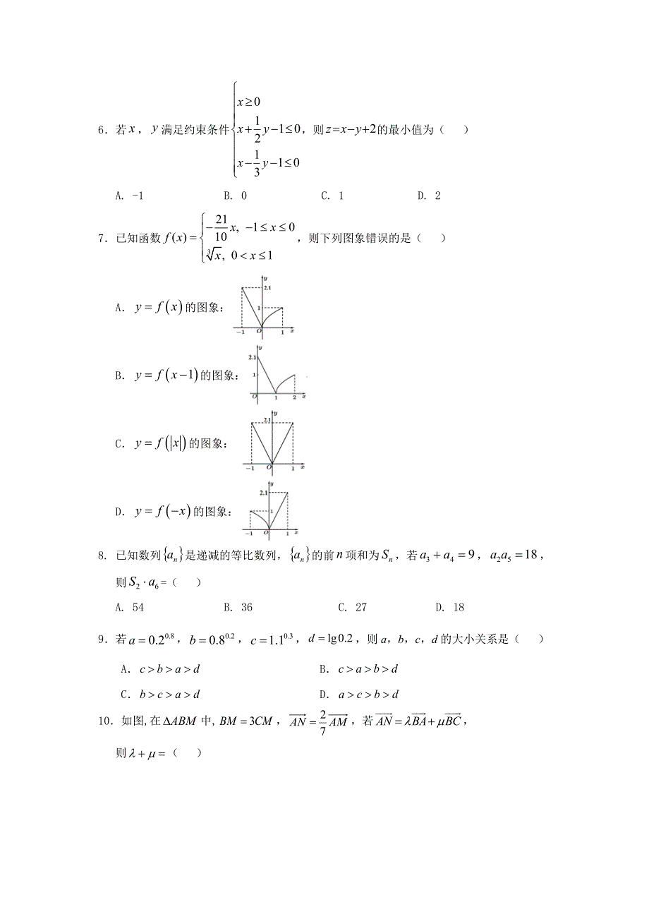 四川省遂宁市2022届高三上学期零诊考试（11月） 数学（文） WORD版含答案.doc_第2页