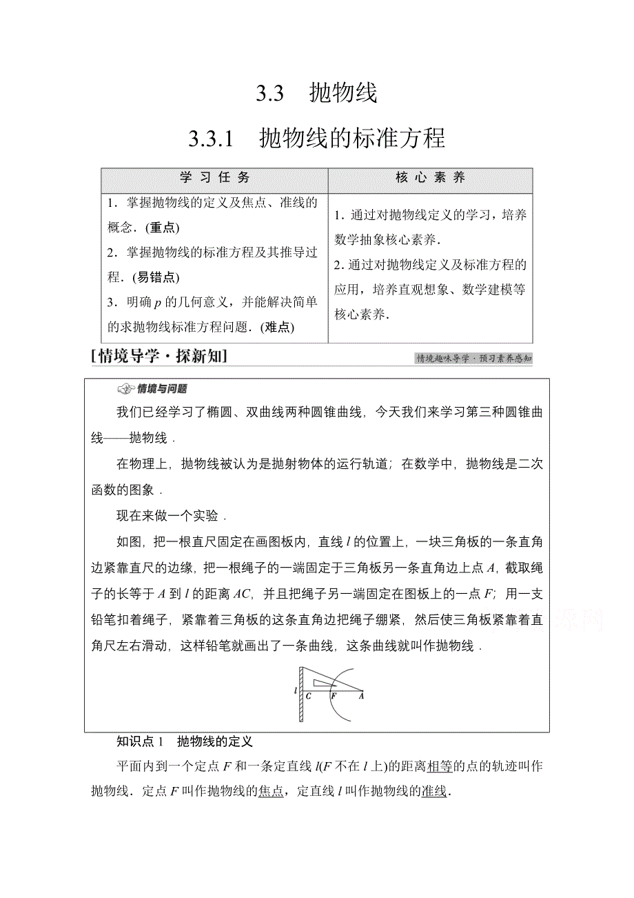 新教材2021-2022学年苏教版数学选择性必修第一册学案：第3章 3-3　3-3-1　抛物线的标准方程 WORD版含答案.doc_第1页