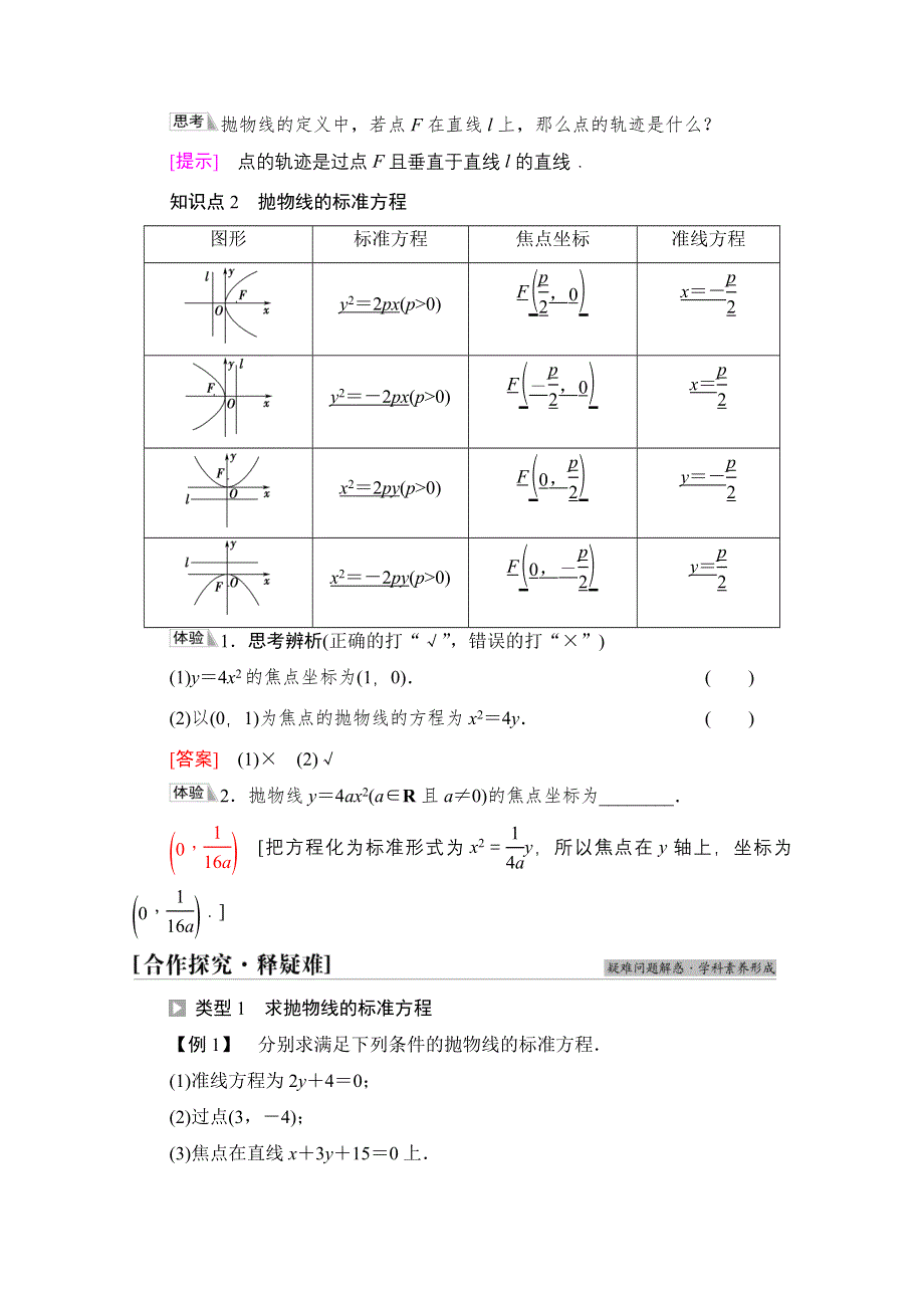 新教材2021-2022学年苏教版数学选择性必修第一册学案：第3章 3-3　3-3-1　抛物线的标准方程 WORD版含答案.doc_第2页