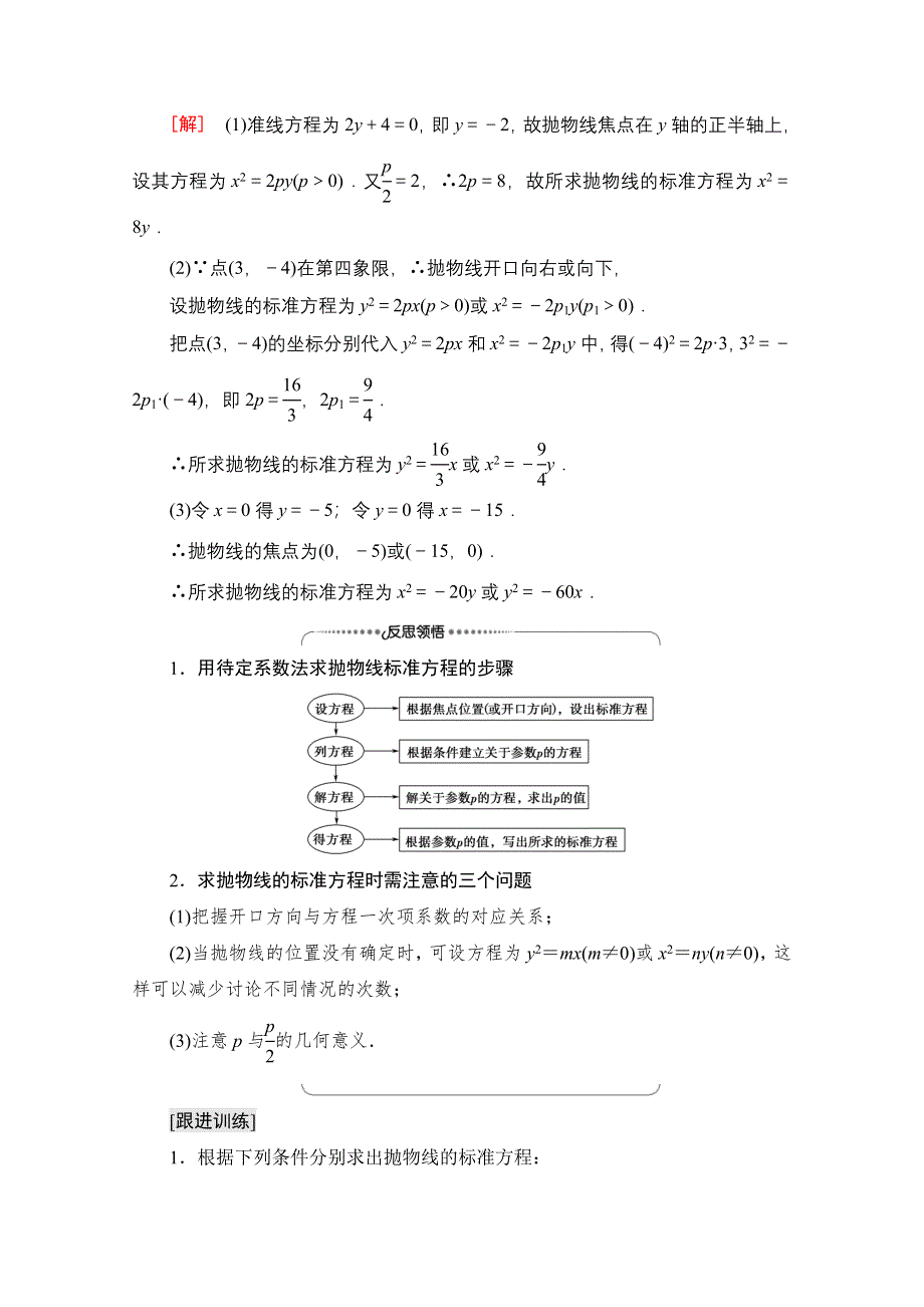 新教材2021-2022学年苏教版数学选择性必修第一册学案：第3章 3-3　3-3-1　抛物线的标准方程 WORD版含答案.doc_第3页