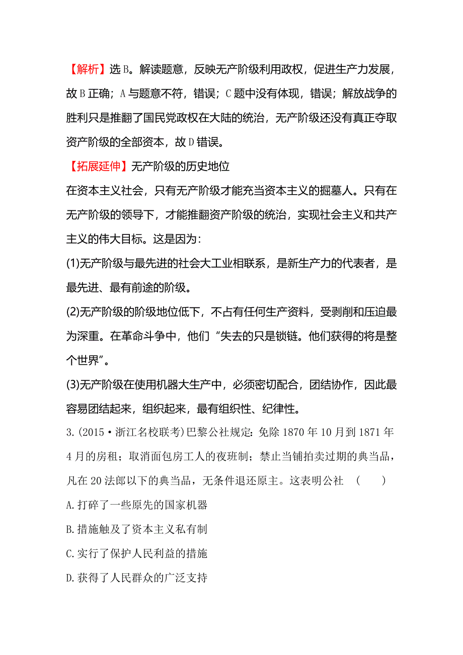 2016届高考岳麓版历史一轮复习 第4单元《马克思主义的诞生发展与新民主主义革命》评估检测 .doc_第2页