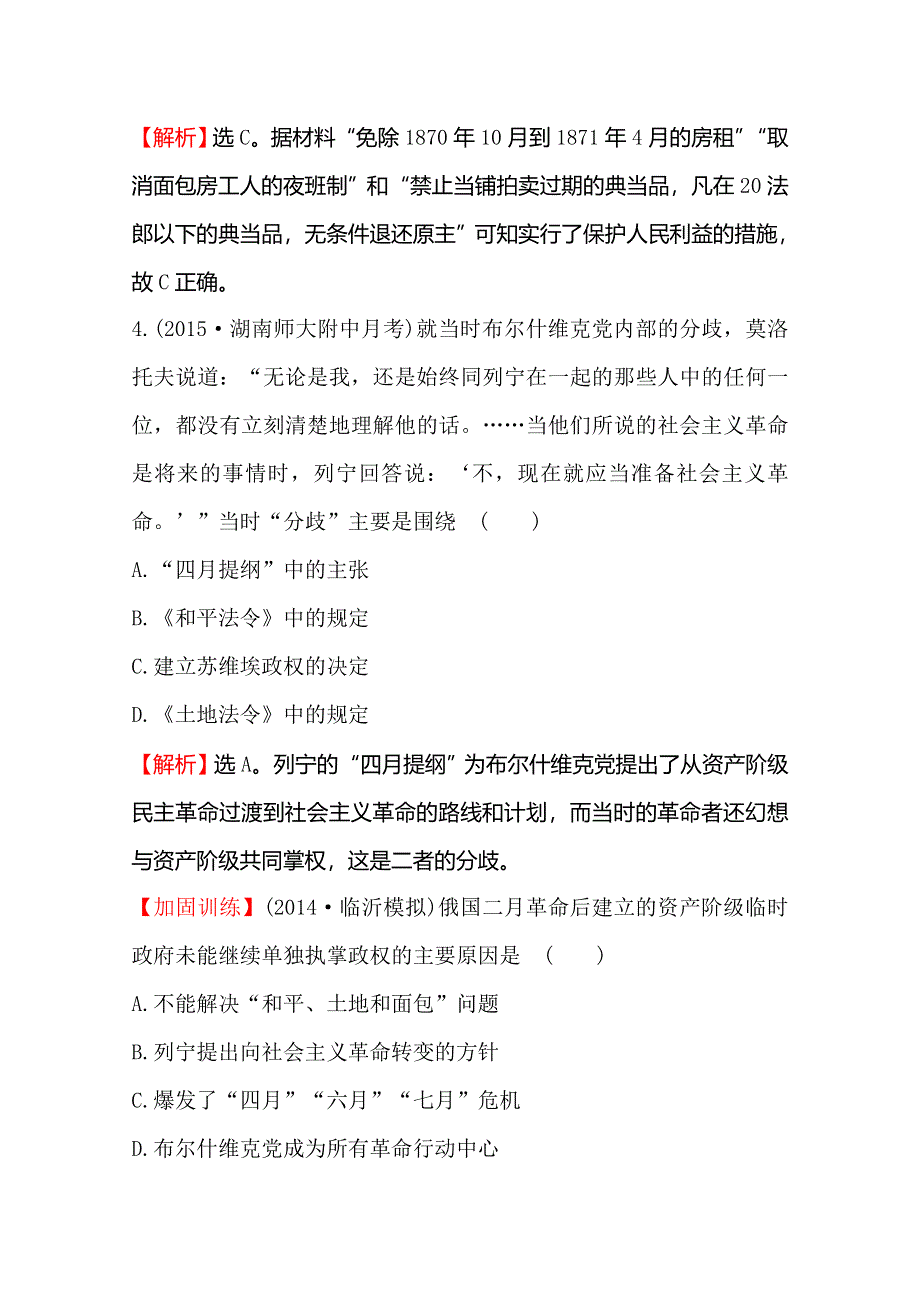 2016届高考岳麓版历史一轮复习 第4单元《马克思主义的诞生发展与新民主主义革命》评估检测 .doc_第3页