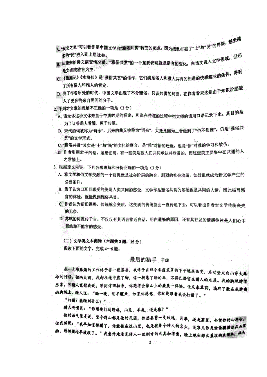 广东省惠州市第一中学2018-2019学年高二上学期第一次月考语文试题 扫描版含答案.doc_第2页