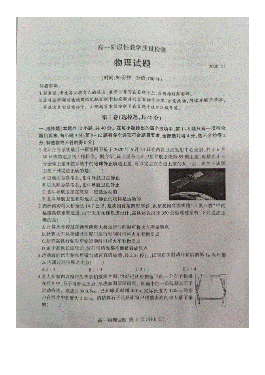 山东省平邑县2020-2021学年高一上学期期中考试物理试卷 图片版含答案.docx_第1页