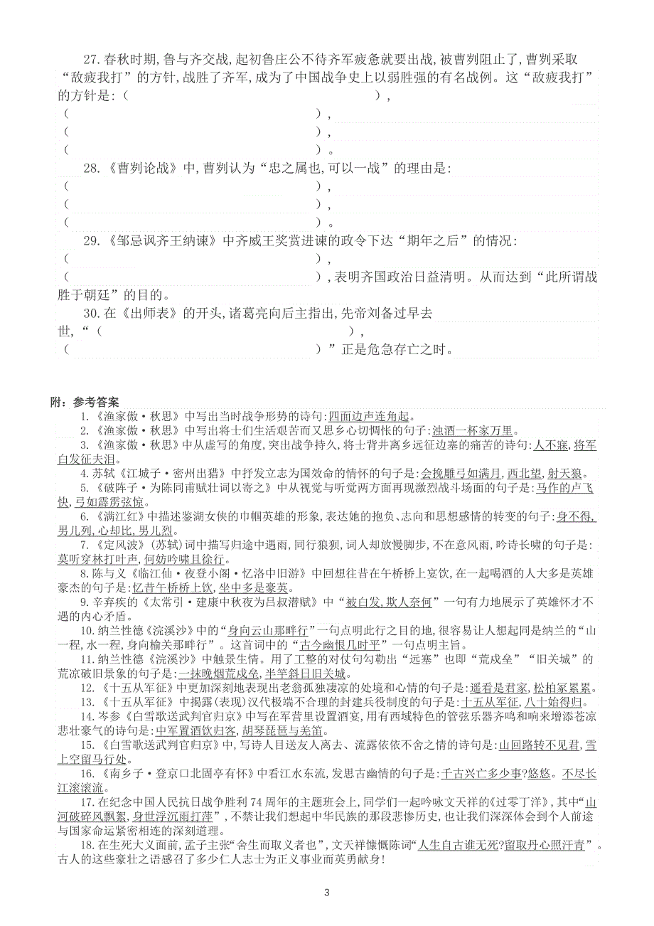 初中语文部编版九年级下册古诗词默写练习（附参考答案）.doc_第3页