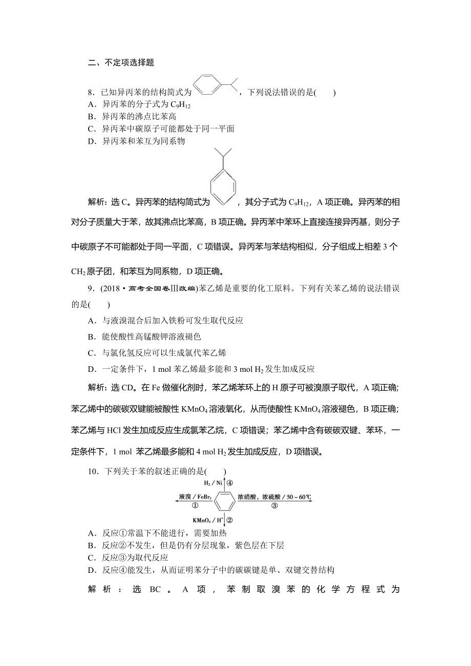 2019-2020学年人教版化学必修二江苏专用练习：第三章 第二节　第2课时　苯 WORD版含解析.doc_第3页