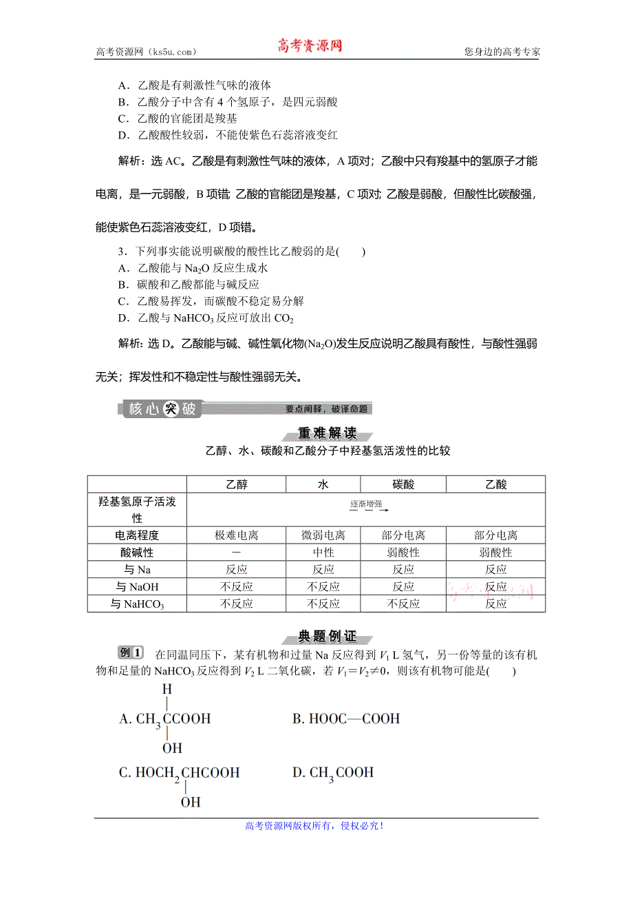 2019-2020学年人教版化学必修二江苏专用讲义：第三章 第三节　第2课时　乙酸 WORD版含答案.doc_第2页