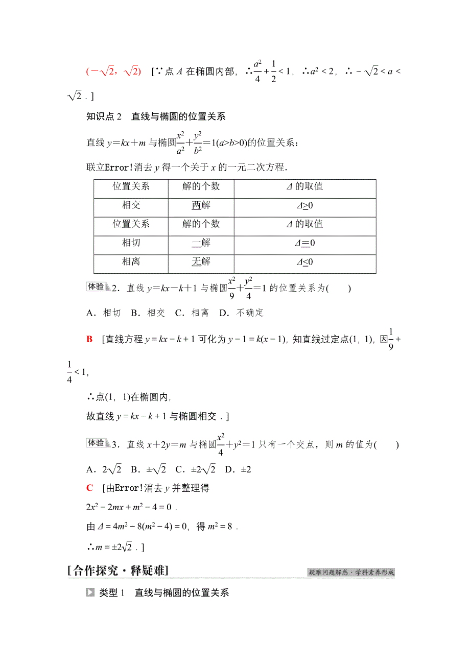 新教材2021-2022学年苏教版数学选择性必修第一册学案：第3章 3-1　3-1-2　第2课时　椭圆的标准方程及性质的应用 WORD版含答案.doc_第2页