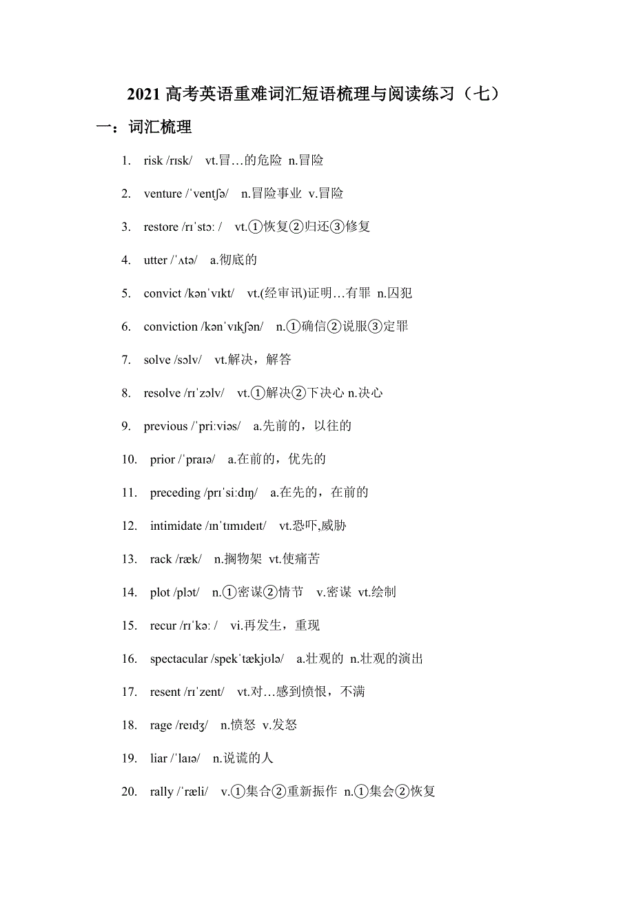 2021届高考英语重难词汇短语梳理与阅读练习（七） WORD版含答案.doc_第1页