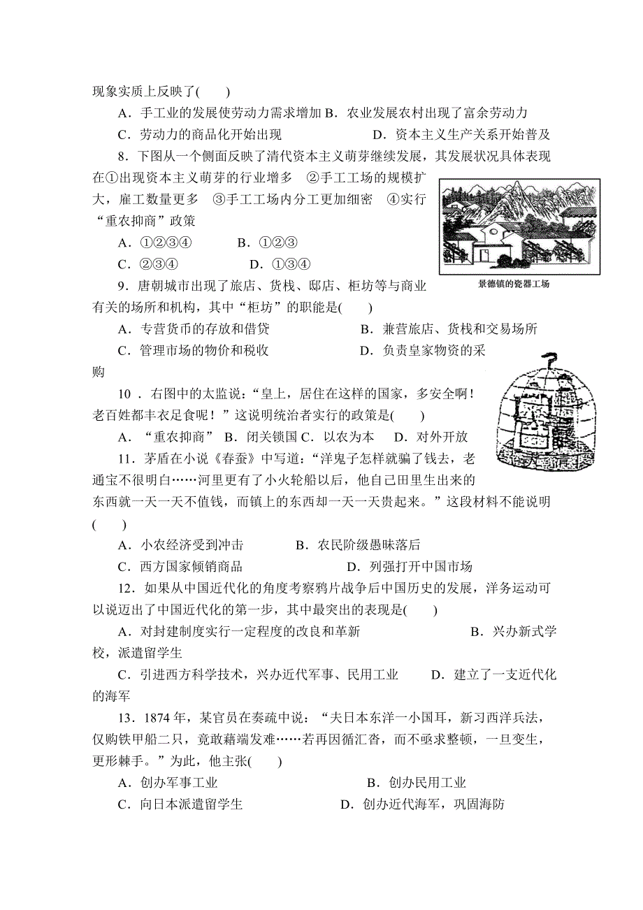 广西象州县中学2019-2020学年高一5月教学质量检测历史试卷 WORD版含答案.doc_第2页