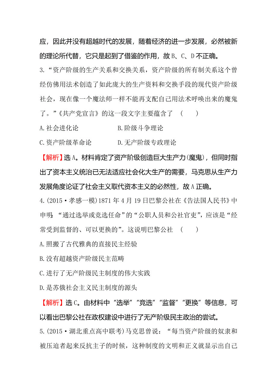 2016届高考岳麓版历史一轮复习 第4单元 第1讲 马克思主义的诞生、俄国十月社会主义革命 课时提升作业 .doc_第2页