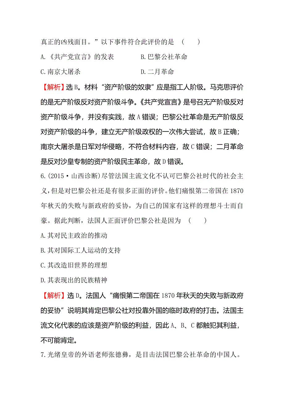 2016届高考岳麓版历史一轮复习 第4单元 第1讲 马克思主义的诞生、俄国十月社会主义革命 课时提升作业 .doc_第3页