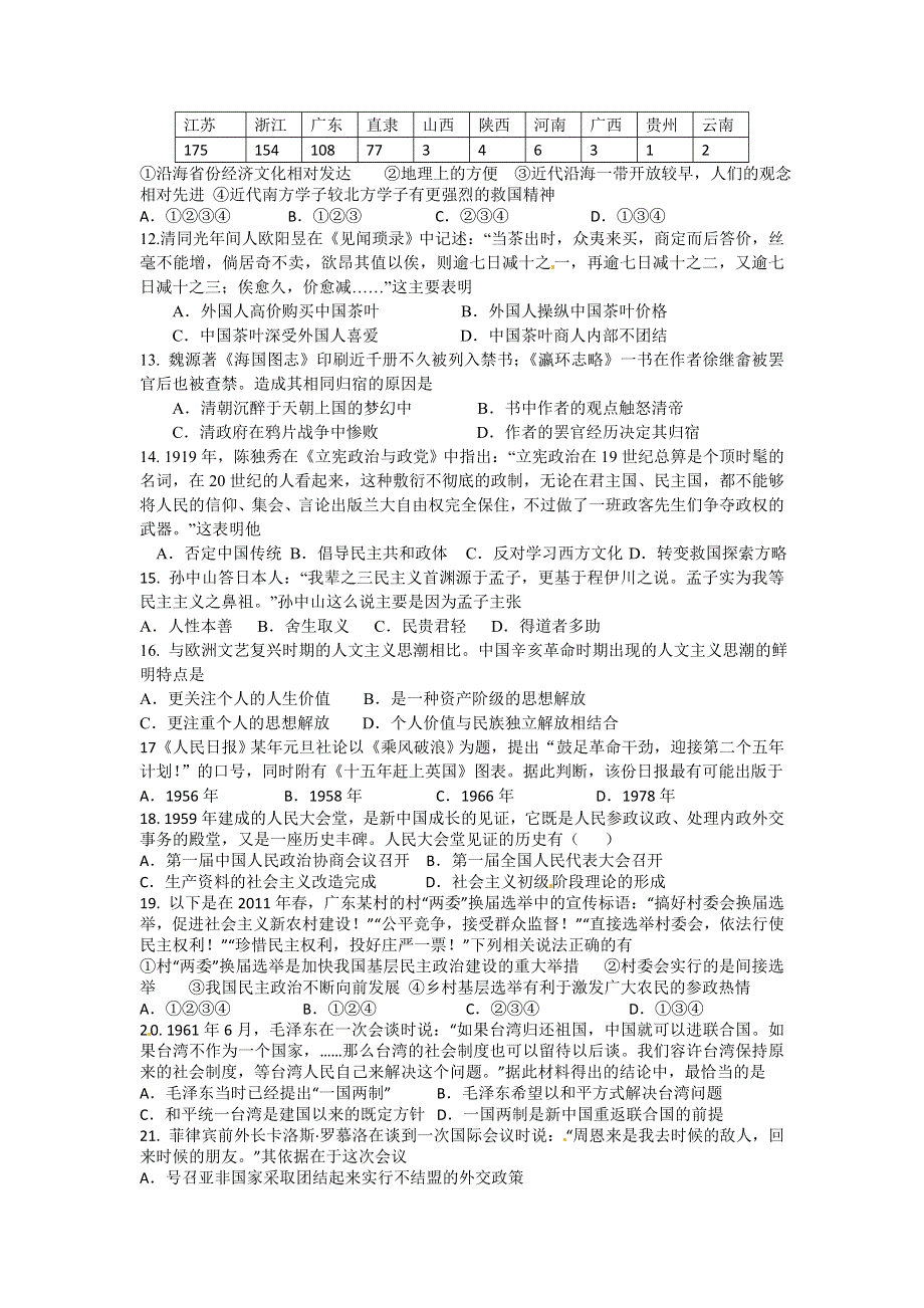 广东省惠州市第一中学2015届高三下学期第10周文科综合试题 WORD版含答案.doc_第2页