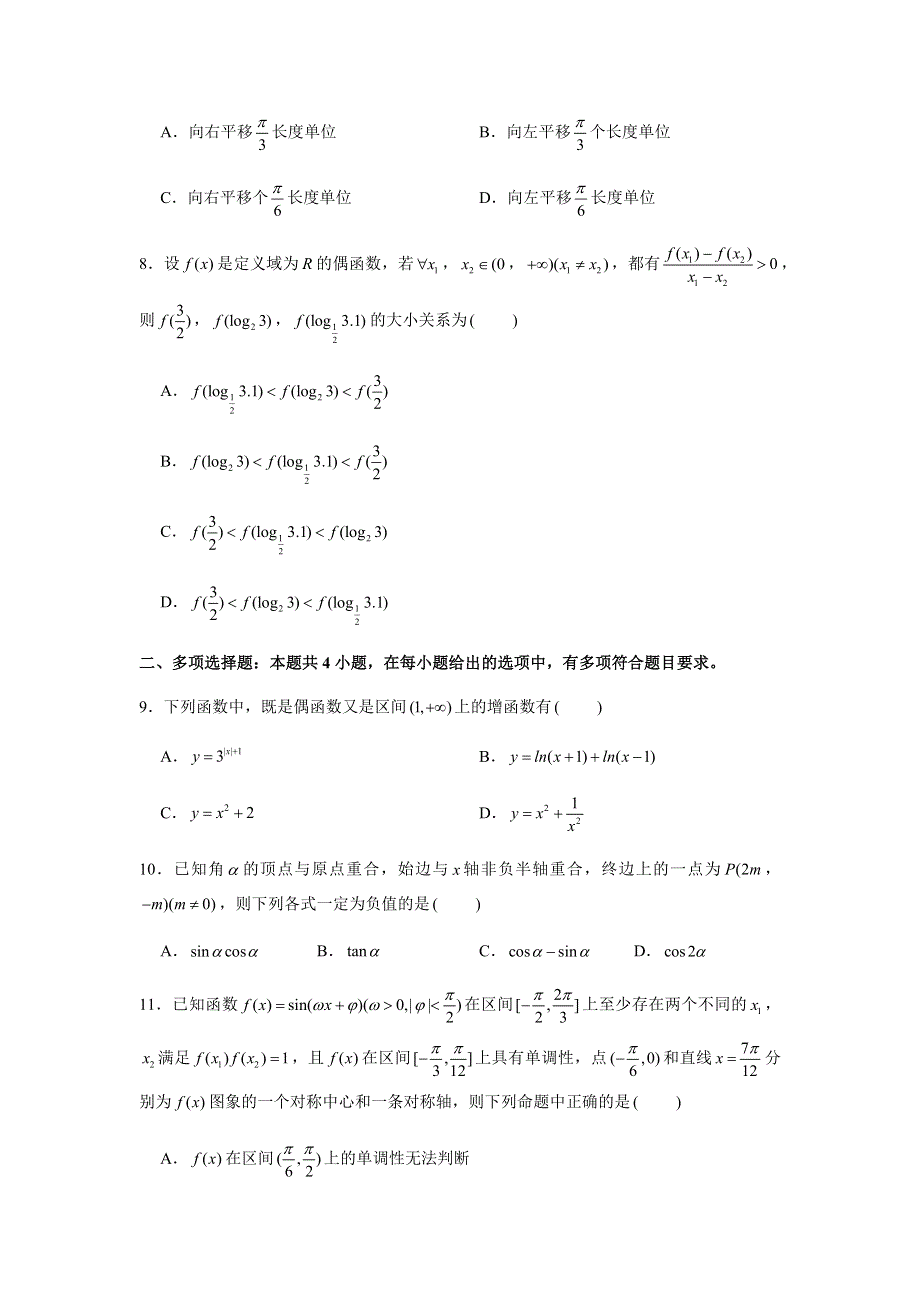 山东省平邑县第一中学东校2022届高三上学期9月月考数学试题 WORD版含答案.docx_第2页