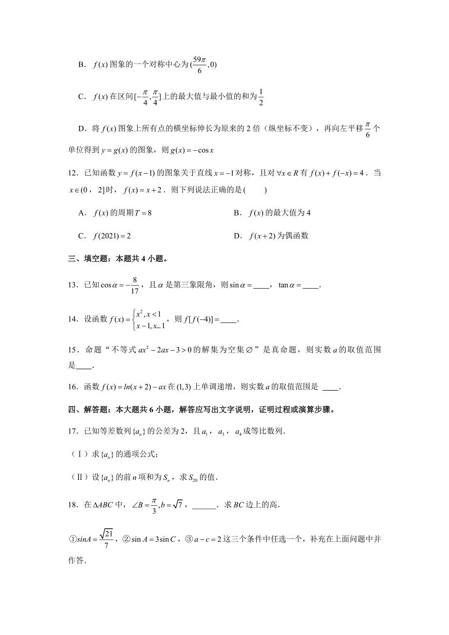 山东省平邑县第一中学东校2022届高三上学期9月月考数学试题 WORD版含答案.docx_第3页