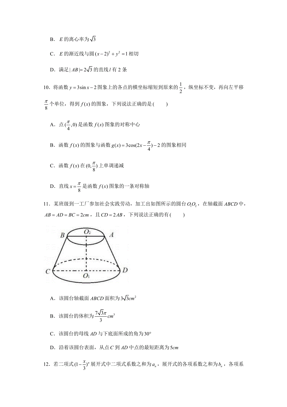 山东省平邑县第一中学（西校区）2022届高三上学期9月初考试数学试题 WORD版含答案.docx_第3页