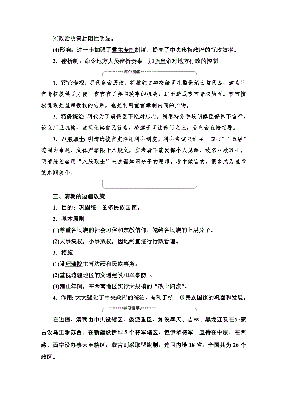 2022届高考统考历史人民版一轮复习教师用书：模块1 专题1 第4讲　专制时代晚期的政治形态 WORD版含解析.doc_第2页