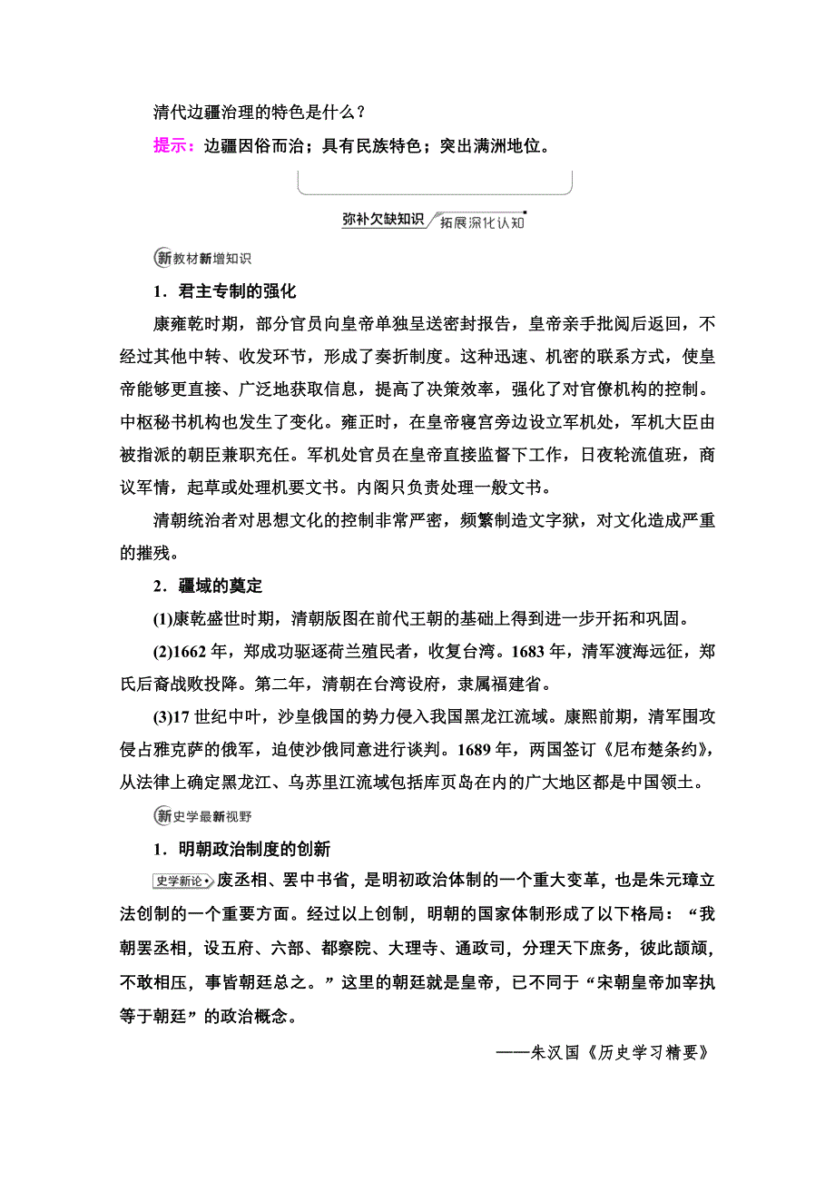 2022届高考统考历史人民版一轮复习教师用书：模块1 专题1 第4讲　专制时代晚期的政治形态 WORD版含解析.doc_第3页