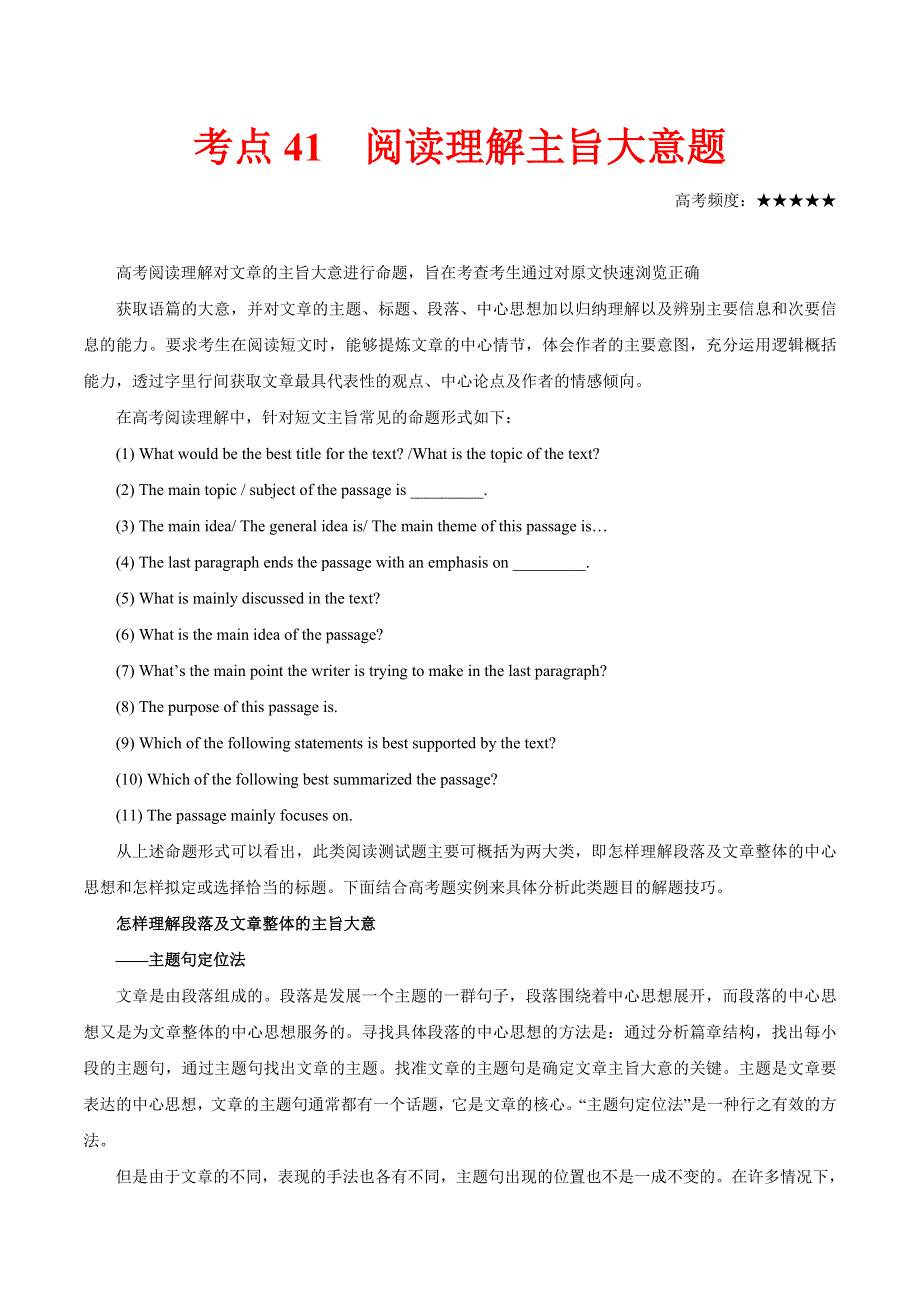 2021届高考英语通用版一轮复习考点专讲：考点41 阅读理解主旨大意题 学案 WORD版含解析.doc_第1页